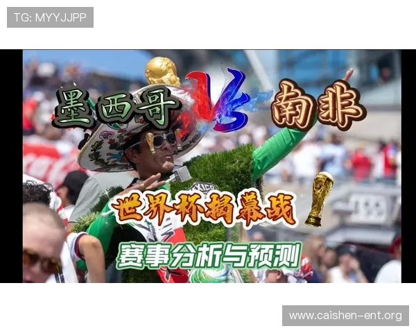2026年世界杯墨西哥对阵南非比赛中角球数分析与预测 2026年世界杯墨西哥对阵南非比赛中角球数分析与预测